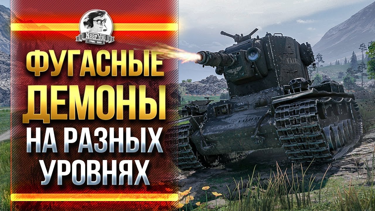 ТЕСТ ФУГАСНЫХ БАБАХ WoT на РАЗНЫХ УРОВНЯХ!