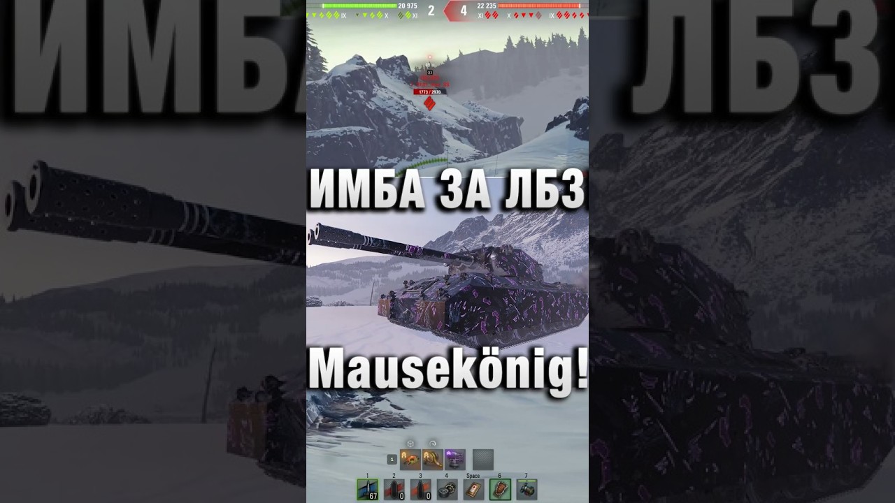 ИМБА ЗА ЛБЗ! Mausekönig! #вотпатруль #wot #worldoftanks