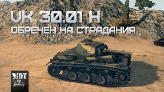 Превью: VK 30.01 (H) - Обречен на Страдания