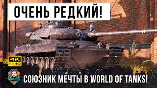 Превью: Раз в Году Попадается такой Союзник Мечты в WOT! Новый имбовый Тяж унижает рандом Мира Танков!