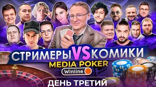 Превью: СУПЕР ФИНАЛ ТУРНИРА | МЕДИА ПОКЕР #voodoosh #poker