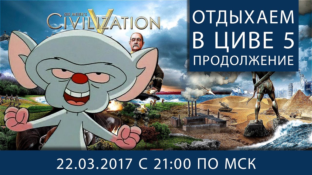 Отдыхаем от WoT в Civilization V. Продолжение