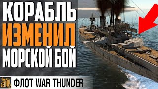 Превью: ЛИНКОР HMS DREADNOUGT ⚓НОВАЯ СИЛА⚓WAR THUNDER ФЛОТ