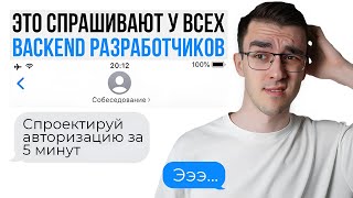 Превью: Реальное Собеседование на Junior Backend разработчика — Это нужно знать!