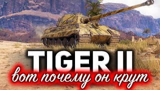 Превью: Tiger II ☀ Я нашёл самую правильную тактику для Королевского Тигра