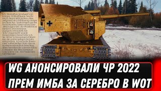 Превью: ПРЕМ ИМБА ЗА СЕРЕБРО WG АНОНСИРОВАЛИ ЧЕРНЫЙ РЫНОК, ВАФЛЯ Е100 ВОЗВРАЩАЕТСЯ ЗА СЕРЕБРО world of tanks