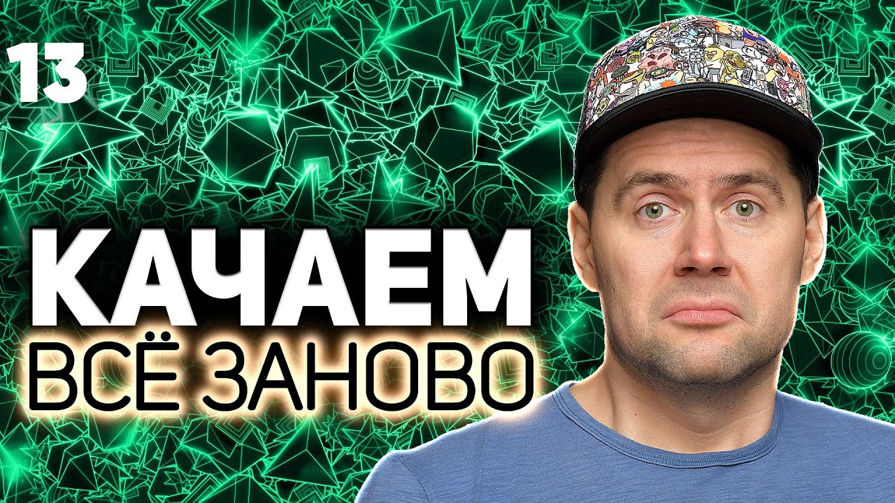 WOT КАЧАЕМ ВСЁ ЗАНОВО 💥 Конец мучениям.  Топ ствол Jagdtiger 💥 S4 EP13