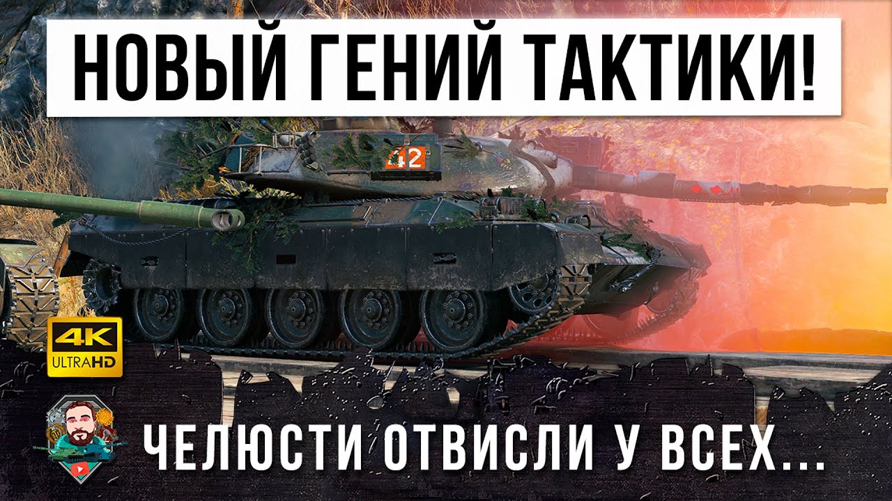 Это просто жесть... фиолетовый статист взорвал мозг всем своей безумной тактикой в World of Tanks!!!