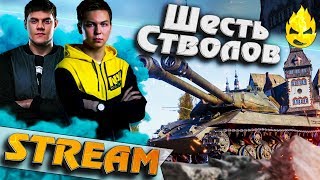 Превью: ★ Шесть Стволов ★ Взвод с BEOWULF422 и TheAnatolich ★