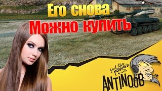 Превью: ЕГО ОПЯТЬ МОЖНО КУПИТЬ