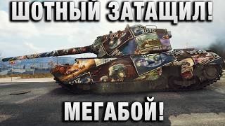 Превью: ШОТНЫЙ ЗАТАЩИЛ! МЕГАБОЙ И МЕГАУДАЧА!