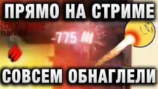 Превью: ПРЯМО НА СТРИМЕ! ВООБЩЕ ОБНАГЛЕЛИ! УЖЕ СРЕДИ БЕЛОГО ДНЯ ПОДСТАВЫ В WORLD OF TANKS!