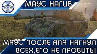 Превью: MAUS ПОСЛЕ АПА НАГНУЛ ВСЕХ, ЕГО НЕ ОСТАНОВИТЬ!