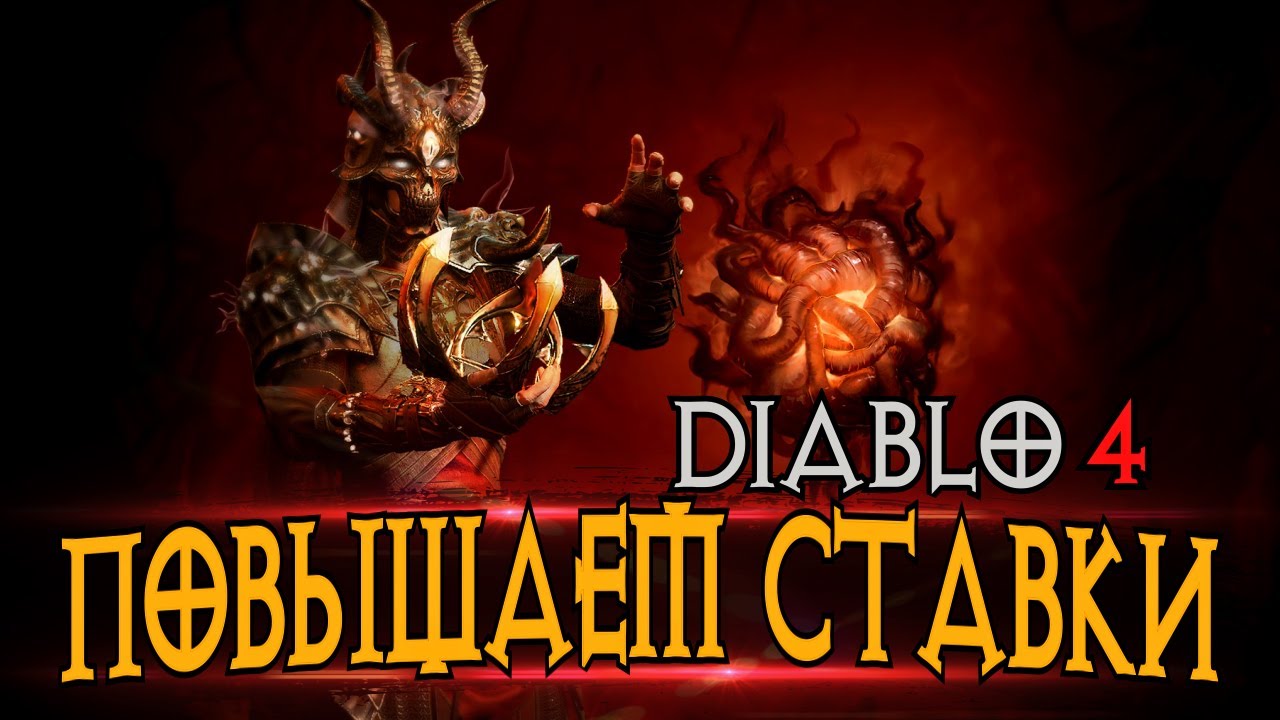 ВРЫВАЕМСЯ в 3 МИР ЗА НЕКРОМАНТА - Diablo 4