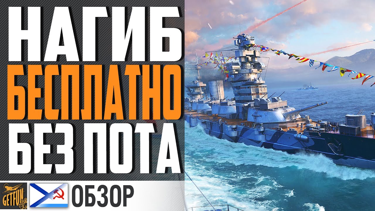 ЛУЧШИЙ ЛИНКОР ДЛЯ НАГИБА В ПЕСКЕ ⚓ World of Warships