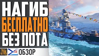 Превью: ЛУЧШИЙ ЛИНКОР ДЛЯ НАГИБА В ПЕСКЕ ⚓ World of Warships