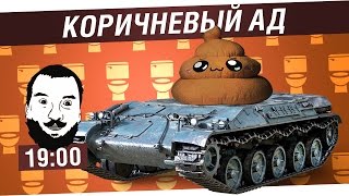 Превью: Коричневый Ад № 4 - Мстим арте! [19-00]