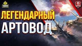 Превью: СВЕЧУ ЛЕГЕНДАРНОМУ АРТОВОДУ ● 40_ЮШ_25