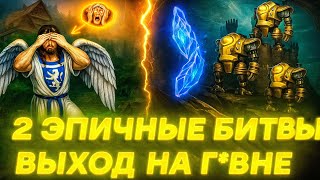 Превью: Герои 3 | ОПЛОТ + ТЕМНИЦА | ДВЕ ИГРЫ ПОДРЯД | 12.12.2025