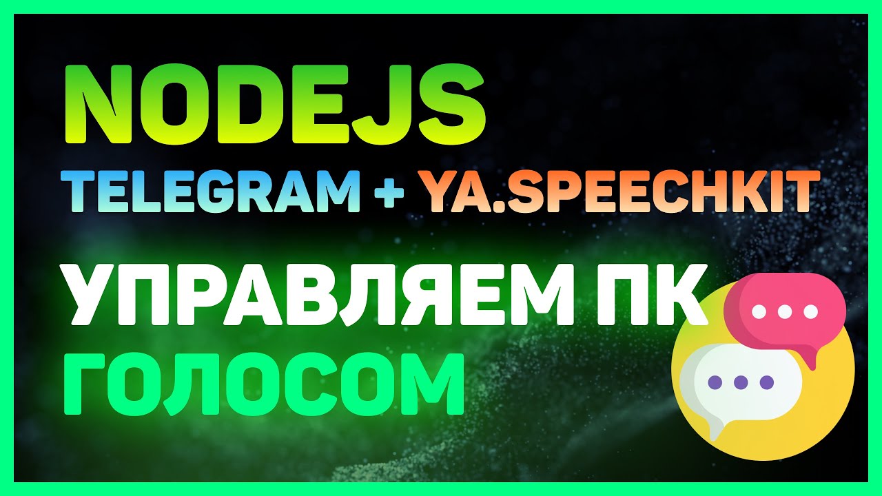 Создаем Telegram-бота по управление ПК голосом (Yandex.SpeechKit + NodeJS)