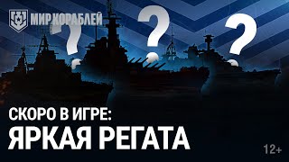 Превью: Яркая регата в Адмиралтействе | Обратный отсчёт