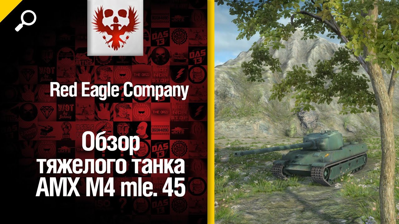 Тяжелый танк AMX M4 mle. 45 - обзор от Red Eagle Company [World of Tanks]