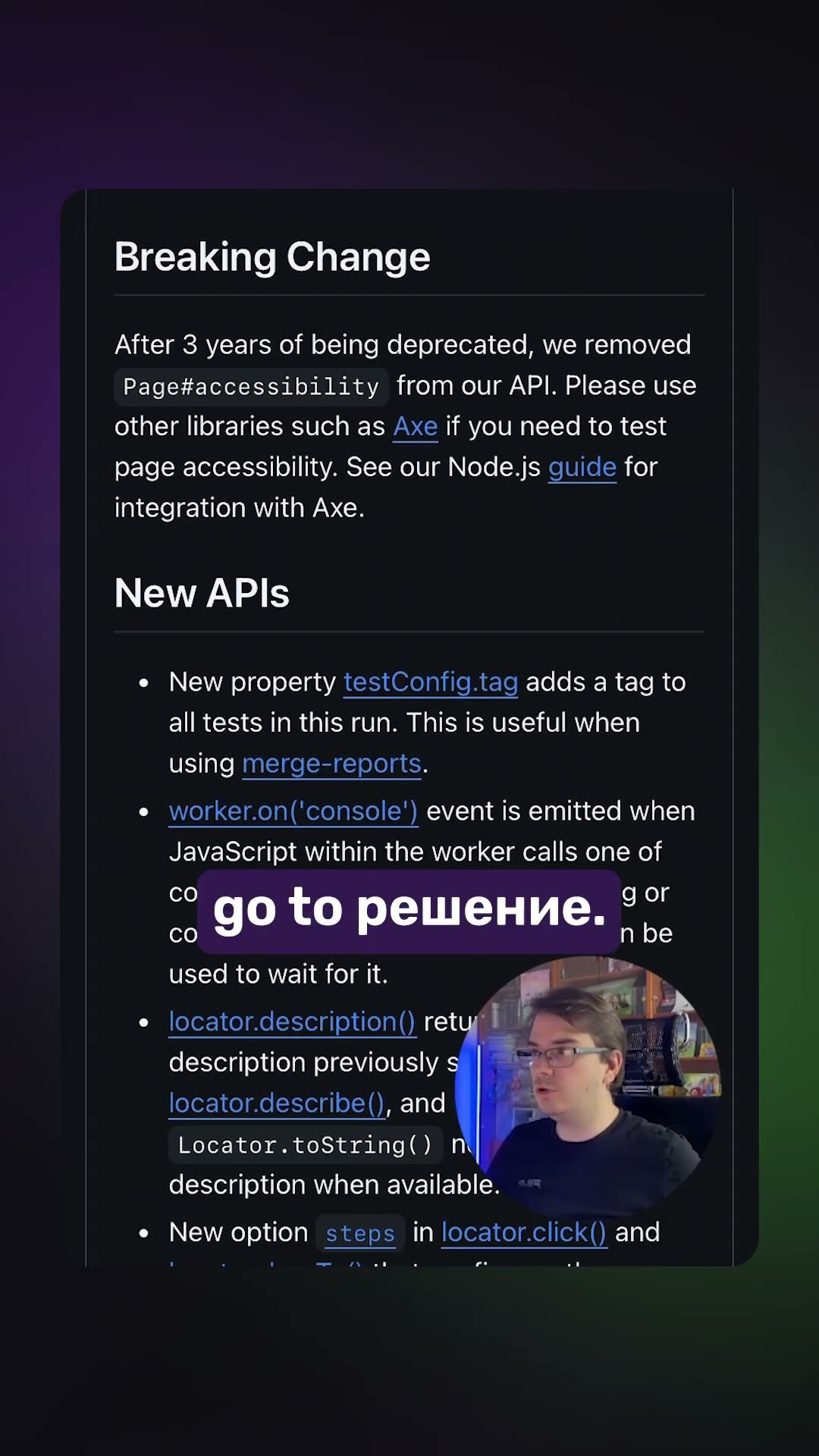Превью: Playwright v1.57 — библиотека для написания end-to-end тестов