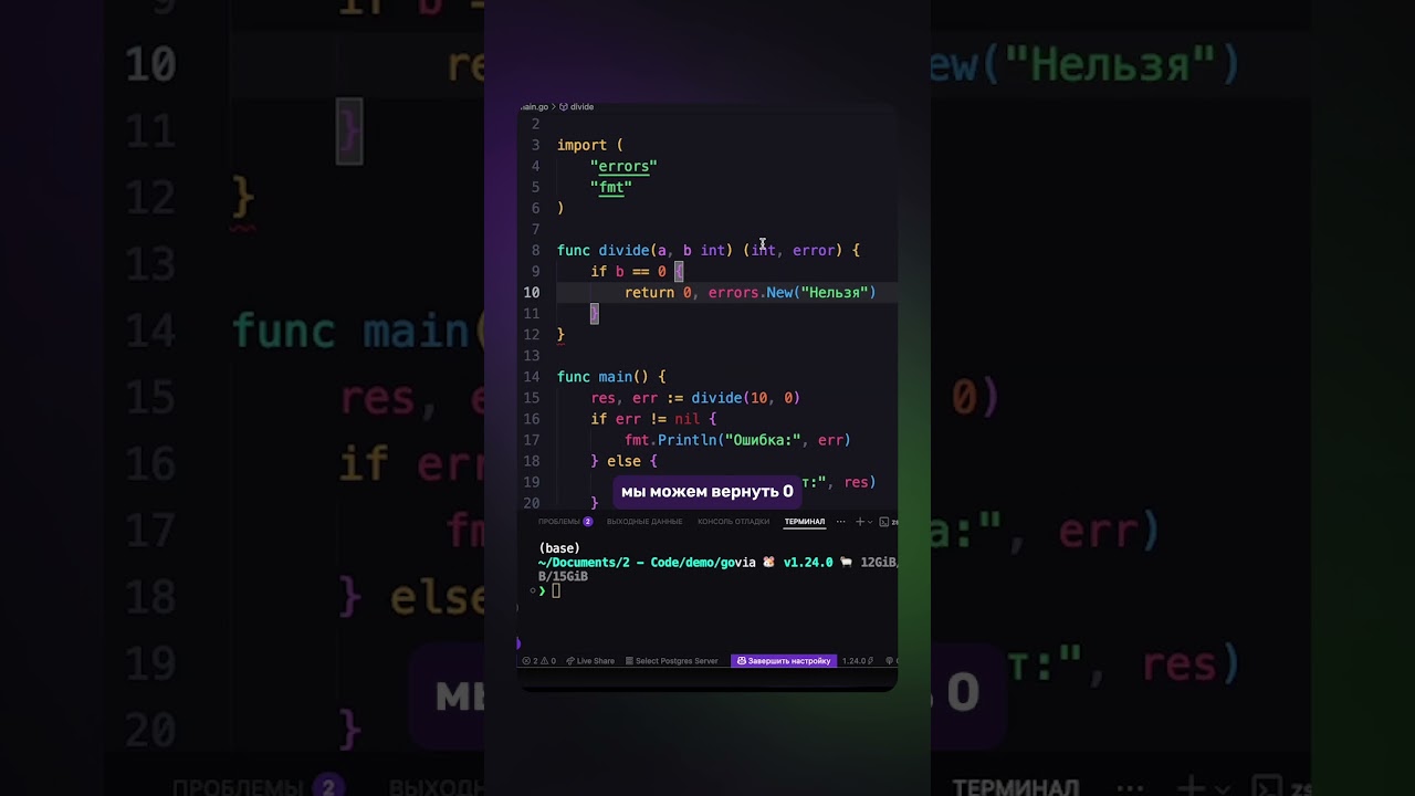 Работа с ошибками в Golang #go #golang #backend #голанг #бэкенд