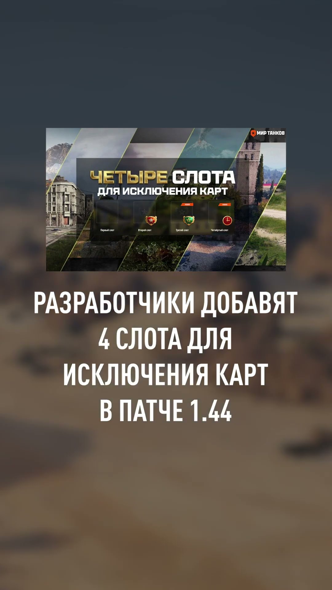 Превью: Теперь в Мире Танков Можно Забанить Все Карты?! #миртанков #wot