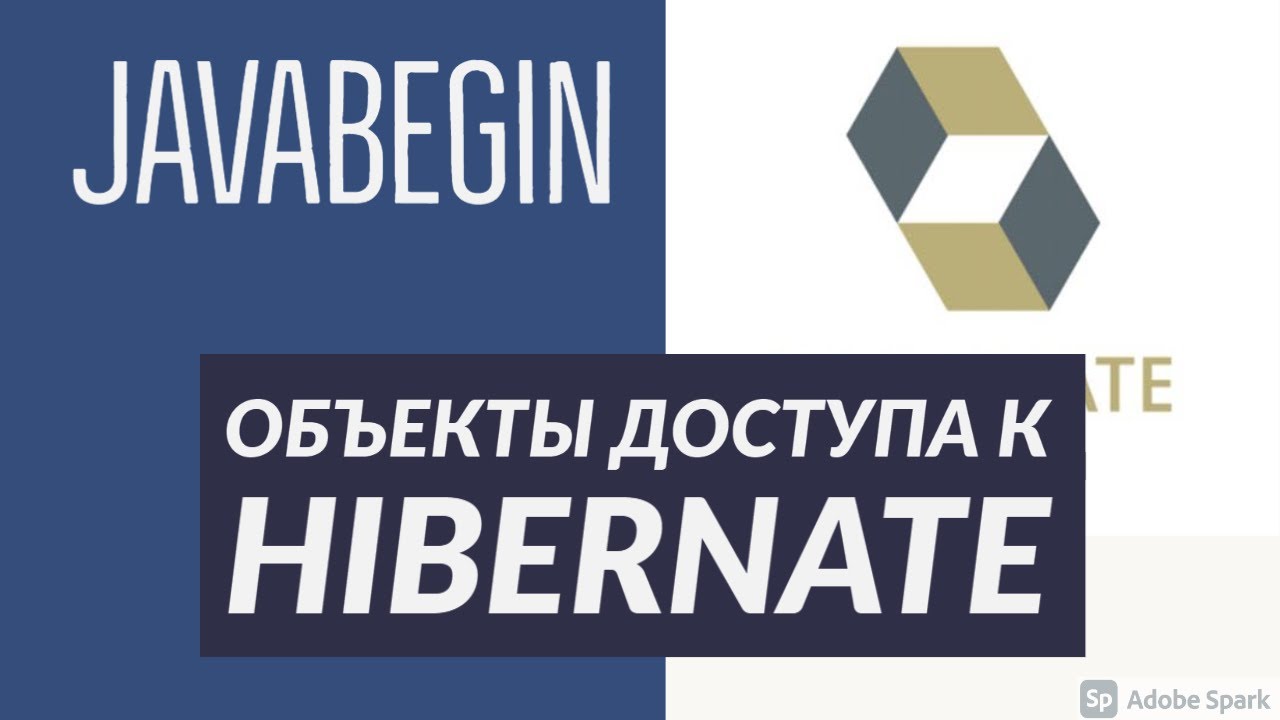 Основы Hibernate: объекты API для доступа к данным (2021)