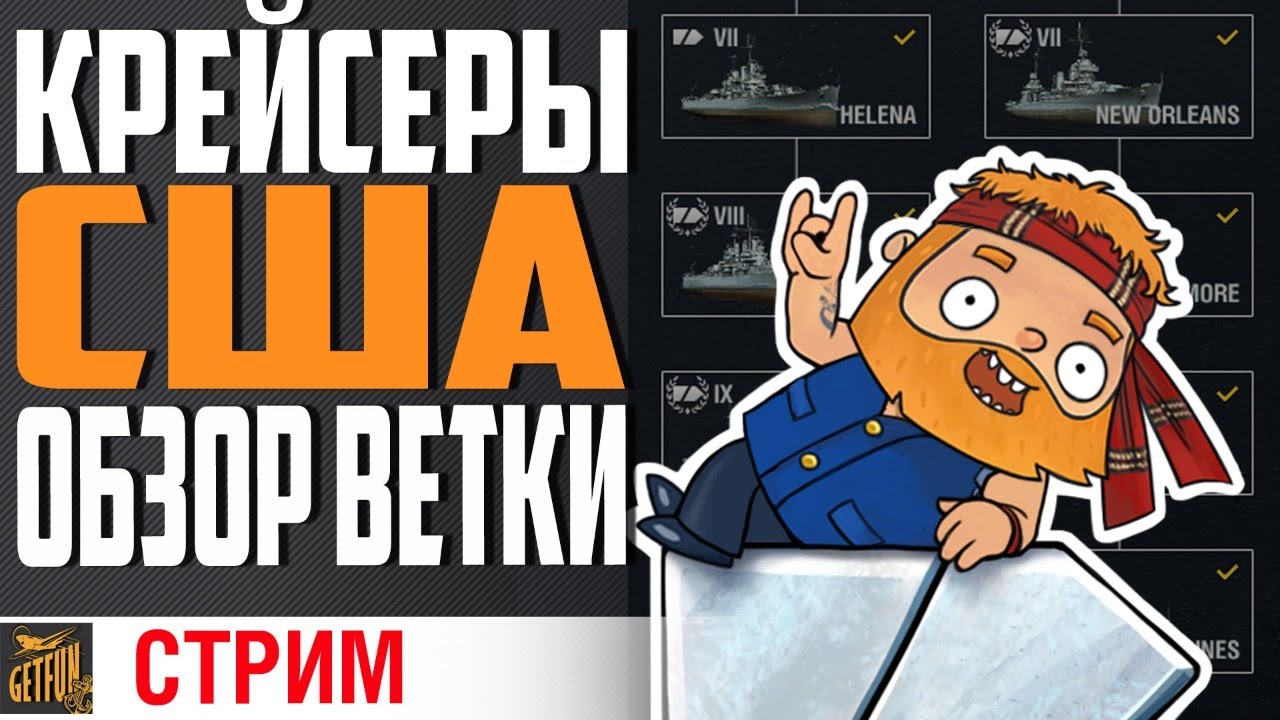 ⭐ КРЕЙСЕРЫ США ⭐ОБЗОР ВЕТКИ. Часть 2. ТЯЖЕЛАЯ⚓ World of Warships