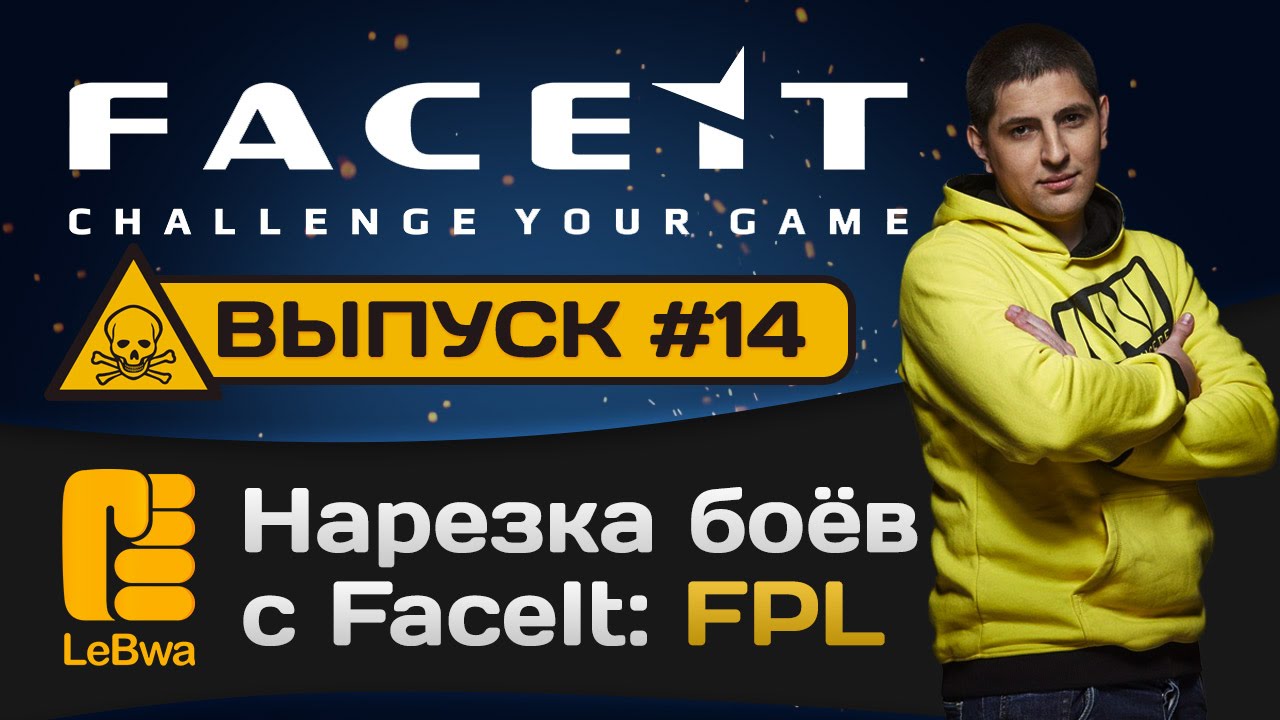 Нарезка боёв с FaceIt. Выпуск 14