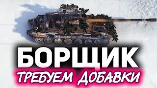 Превью: Борщ с пампушками. Добавка ☀ Rhm.-Borsig Waffenträger