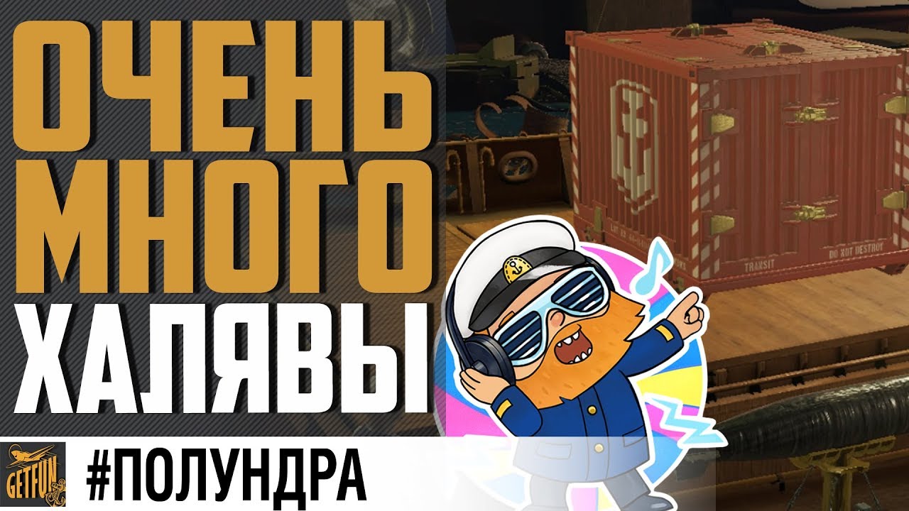 МАРАФОН ХАЛЯВЫ! ОБЗОР 0.8.8 #полундра⚓ World of Warships