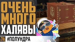 Превью: МАРАФОН ХАЛЯВЫ! ОБЗОР 0.8.8 #полундра⚓ World of Warships