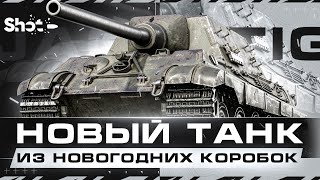 Превью: Jagdtiger Prototype - Очень Жесткий Прем из Коробок