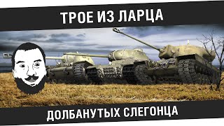 Превью: Трое из ларца! - Догнать Е-25?