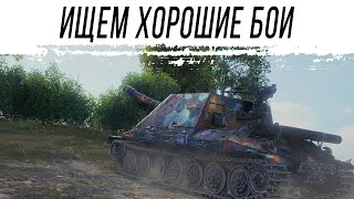 Превью: Ищу хорошие бои на АРТЕ
