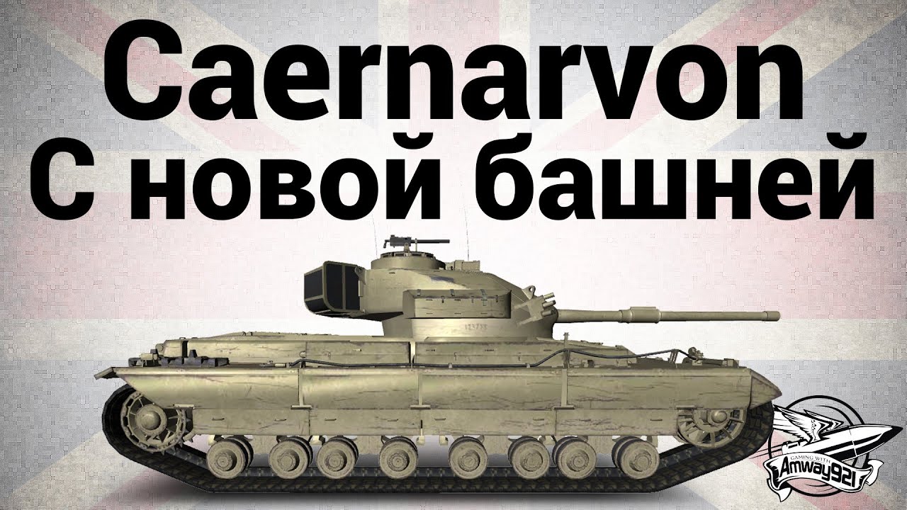 Caernarvon - С новой башней