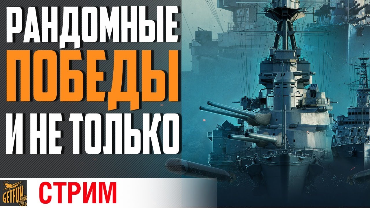 ПОНЕДЕЛЬНИК ДЕНЬ ТЯЖЕЛЫЙ ⚓  World of Warships