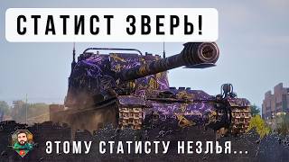 Превью: ЭТОМУ СТАТИСТУ НЕЗЛЬЯ ДАВАТЬ ИГРАТЬ НА ЭТОЙ ИМБЕ, ПОЛНОЕ УНИЖЕНИЕ СЕРВЕРА МИРА ТАНКОВ!