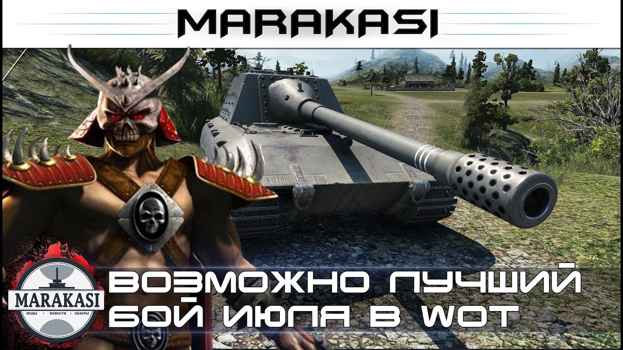 возможно лучший бой июля в wot 0.9.9