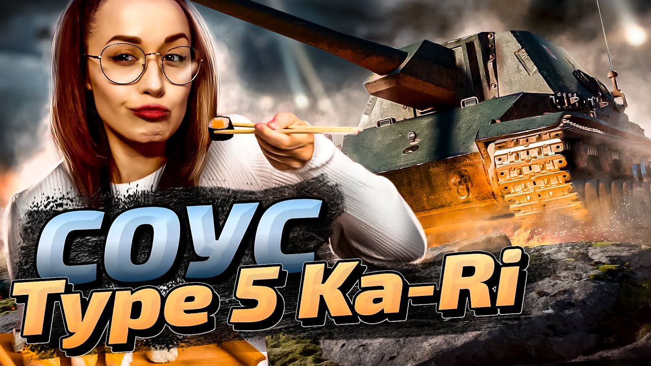 С НЕЙ МОЖЕТ КАЖДЫЙ👌ОТМЕТКИ НА Type 5 KA-RI