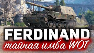 Превью: Ferdinand ☀ Никто и не догадывается, насколько он крут ☀ Скрытая имба WOT