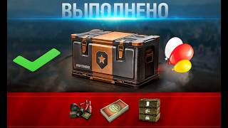 Превью: Контейнеры и Боны в Награду - Сюрприз на Праздник и Лайфхак Орбиты 2 в Мире Танков 2026!