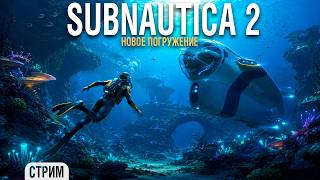 Превью: Subnautica 2 - Начало нового погружения #1