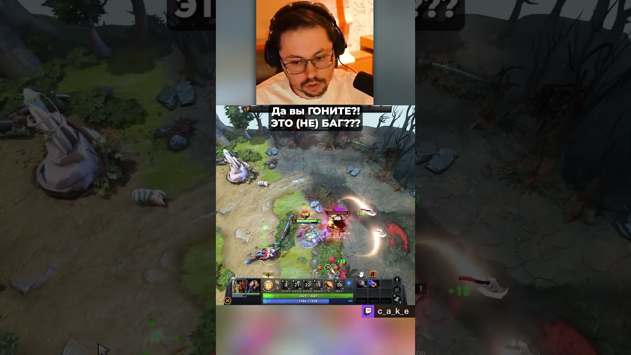 Вы че ГОНИТЕ?! 😱 ЭТО (НЕ) БАГ??? / Кекс в Доте 2 ‪@CakeStream ‬