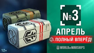 Превью: Полный Вперёд! Предложения и Задачи Апреля №3