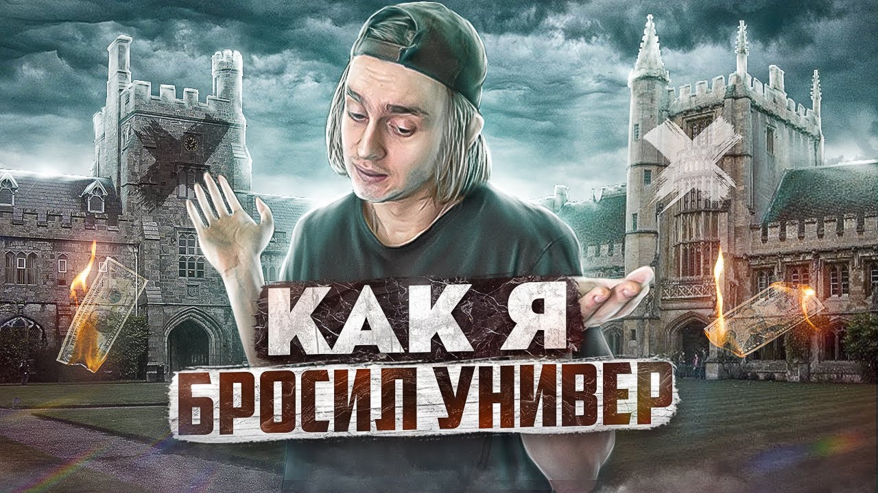 Нужен ли диплом программисту? / Как я бросил универ