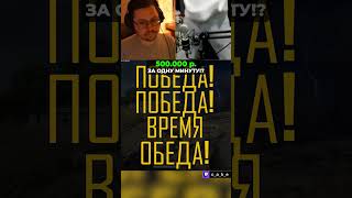 Превью: + 500.000 ₽. ЗА ОДНУ МИНУТУ??? 😱😱😱 Челлендж от EvillyRU в PUBG @CakeStream